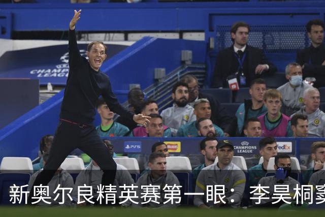 新奥尔良精英赛第一眼：李昊桐窦泽成分别搭档参赛
